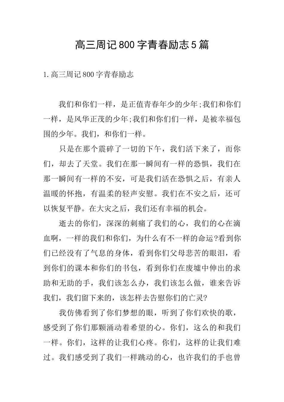高三周记800字青春励志5篇_第1页