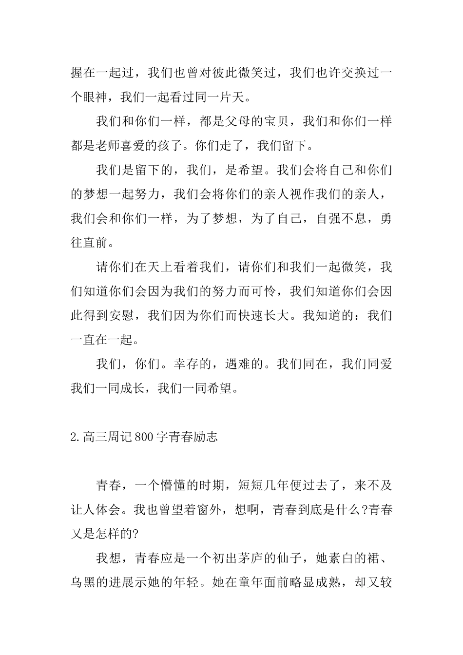 高三周记800字青春励志5篇_第2页