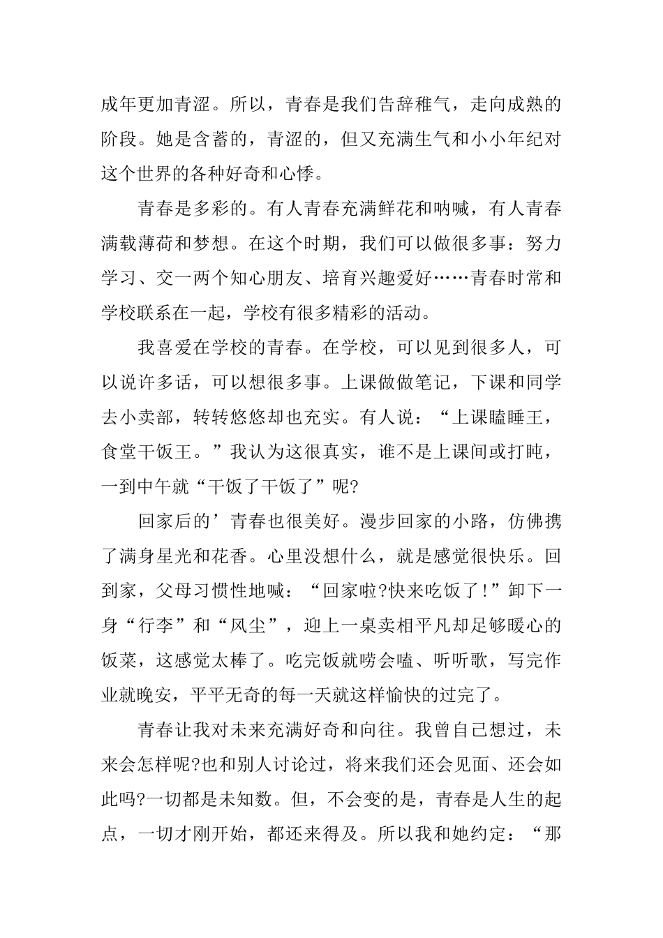 高三周记800字青春励志5篇_第3页