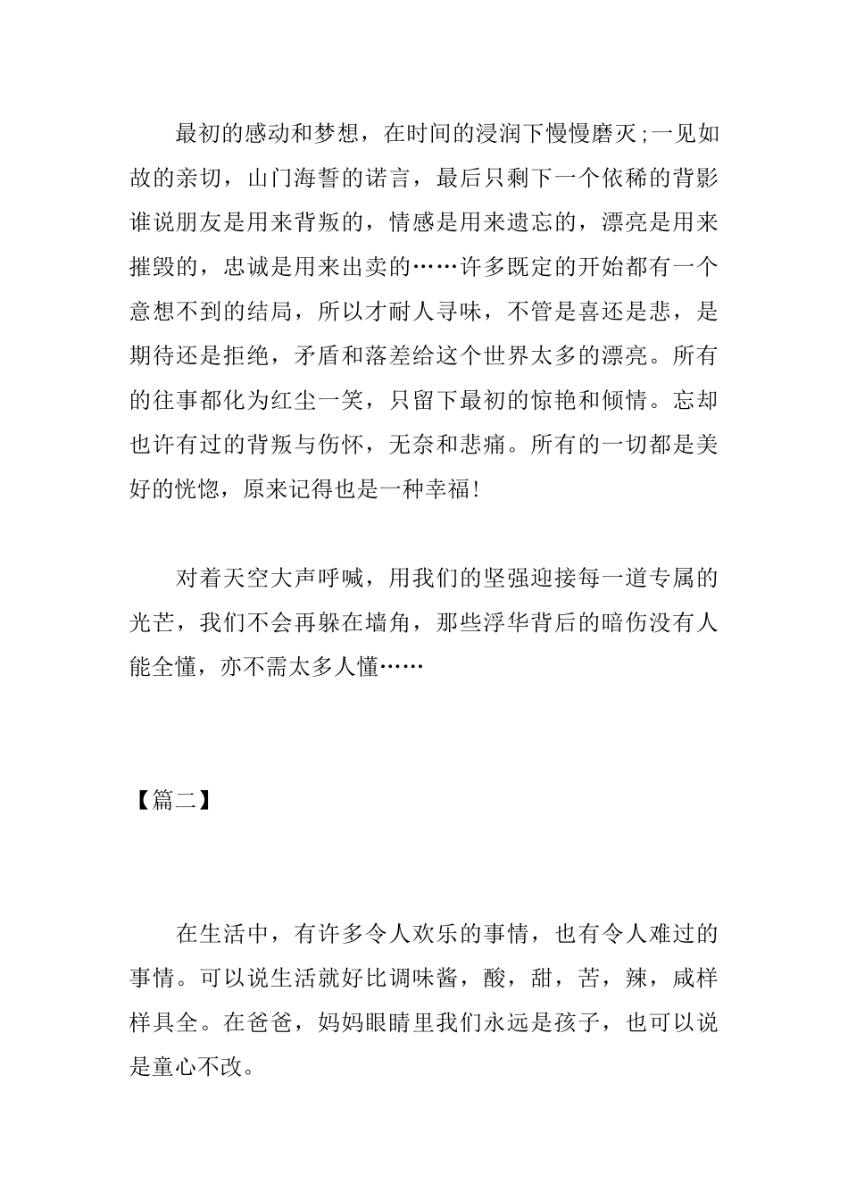 高三周记范文600字三篇_第2页