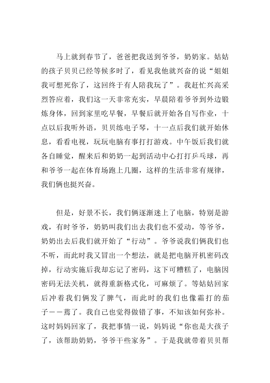 高三周记范文600字三篇_第3页