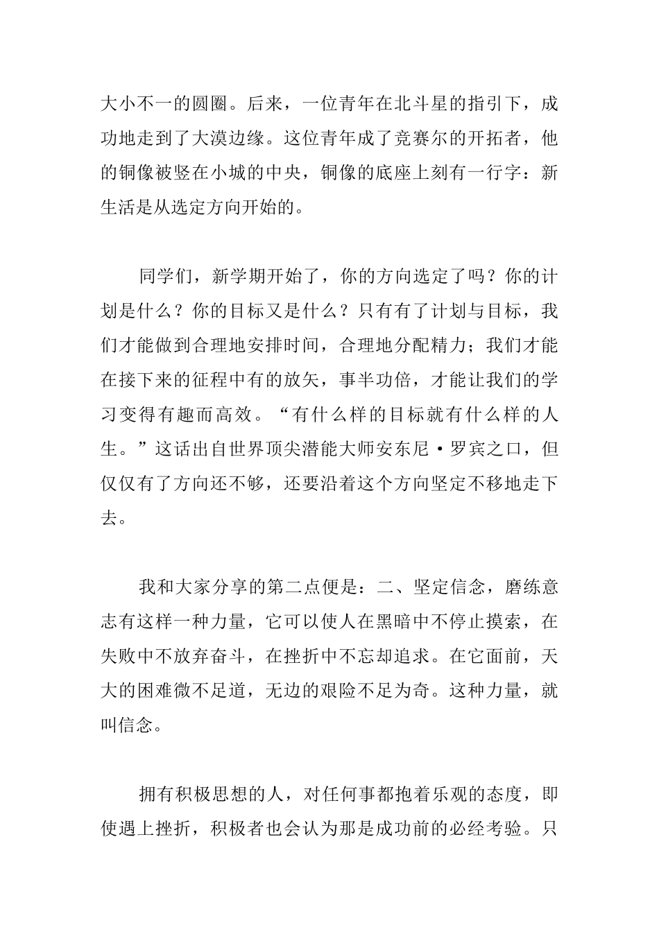 高三国旗下演讲稿范文2000字_第2页