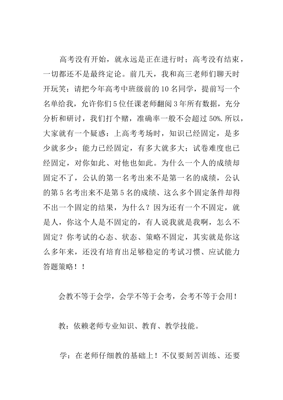 高三国旗下演讲稿范文大全_第2页