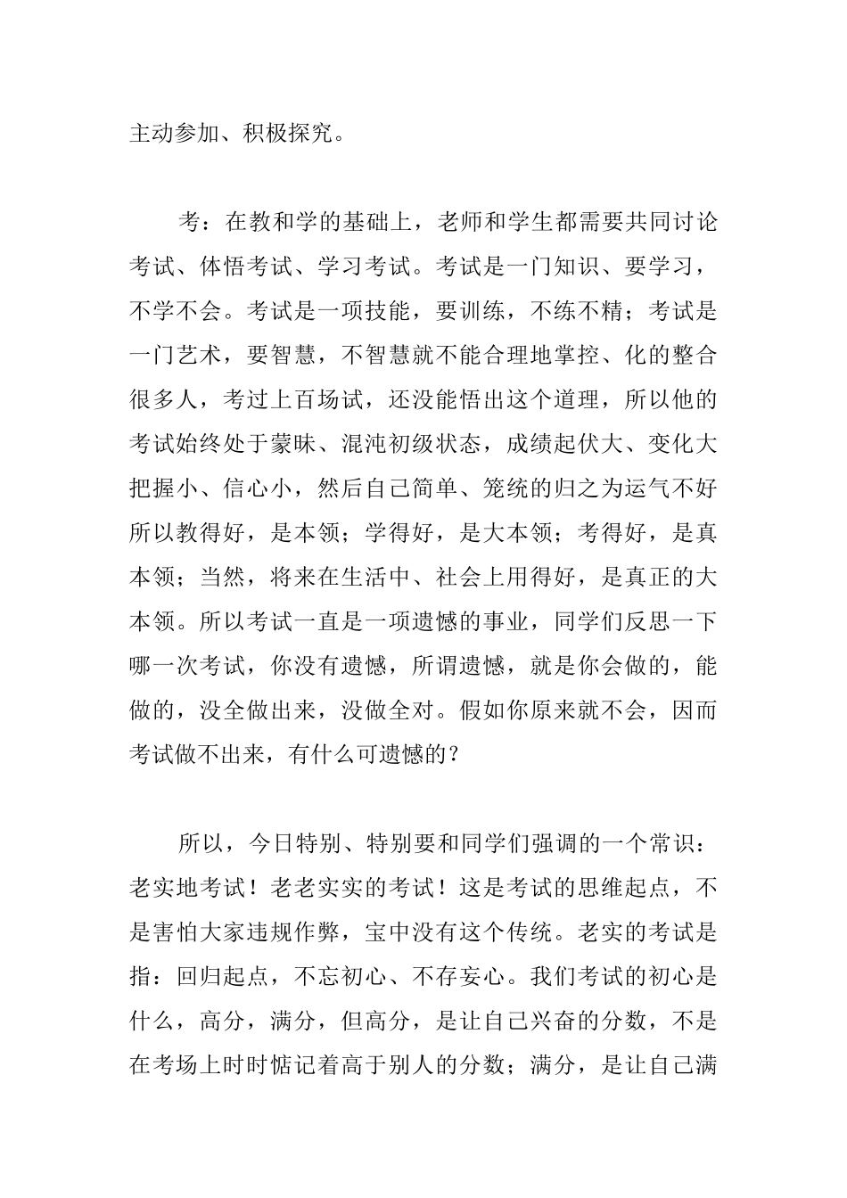 高三国旗下演讲稿范文大全_第3页