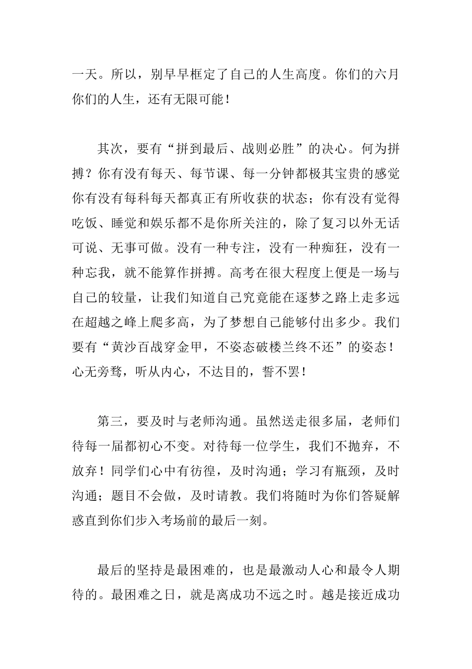 高三国旗下讲话五篇_第3页
