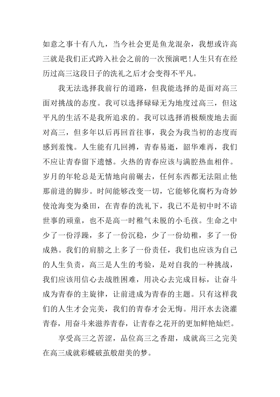 高三备战高考励志小短文大全_第2页