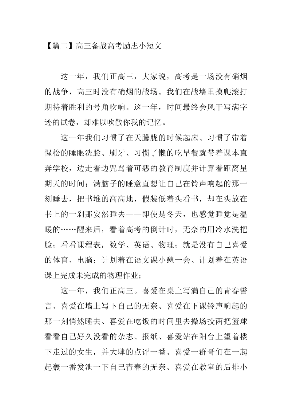 高三备战高考励志小短文大全_第3页