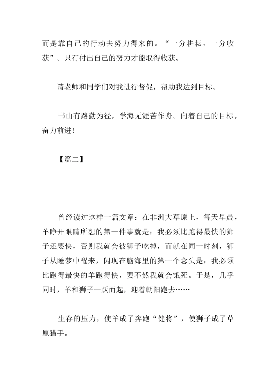 高三学习周记800字范文_第3页