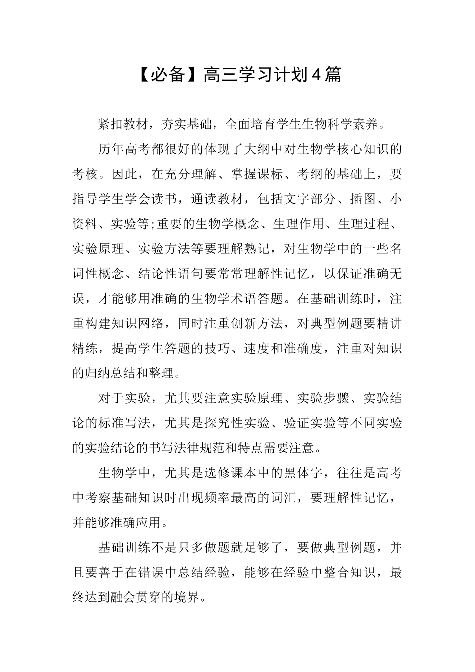 高三学习计划4篇_第1页