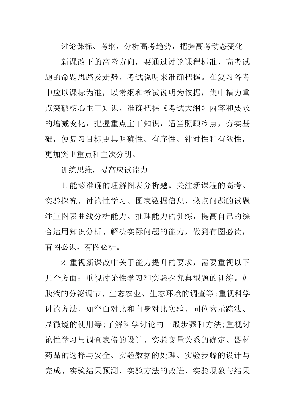 高三学习计划4篇_第2页