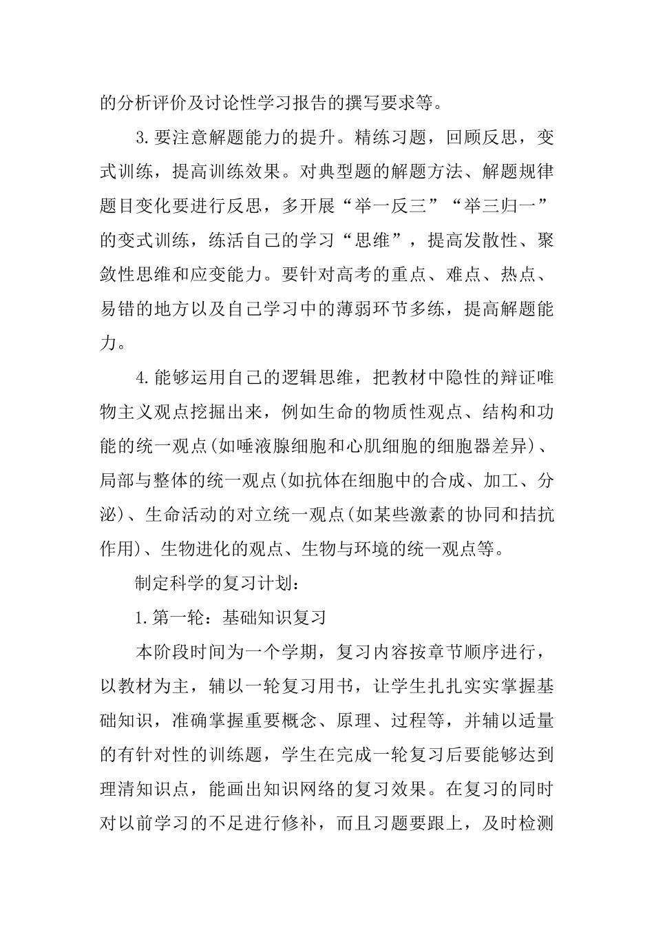 高三学习计划4篇_第3页