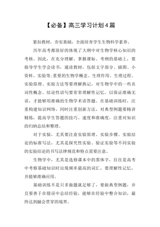 高三学习计划4篇