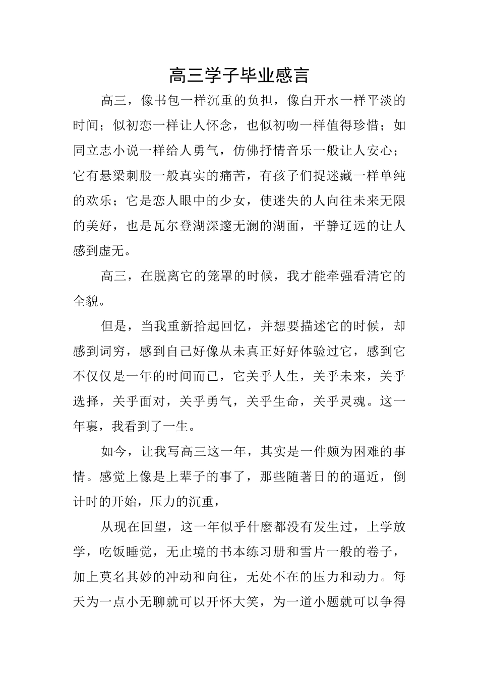 高三学子毕业感言_第1页