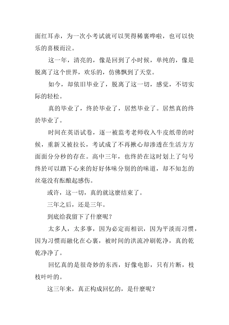 高三学子毕业感言_第2页