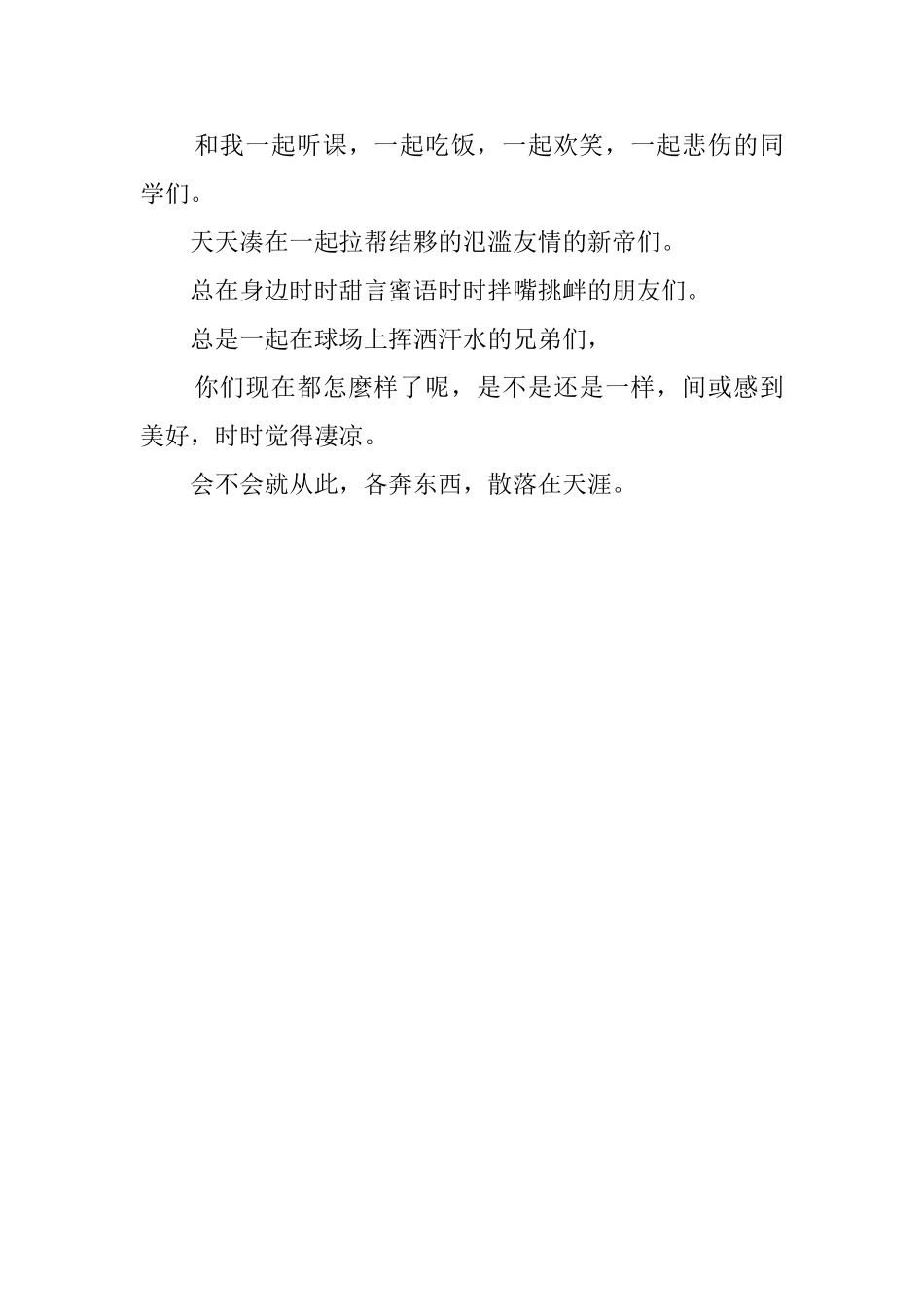 高三学子毕业感言_第3页