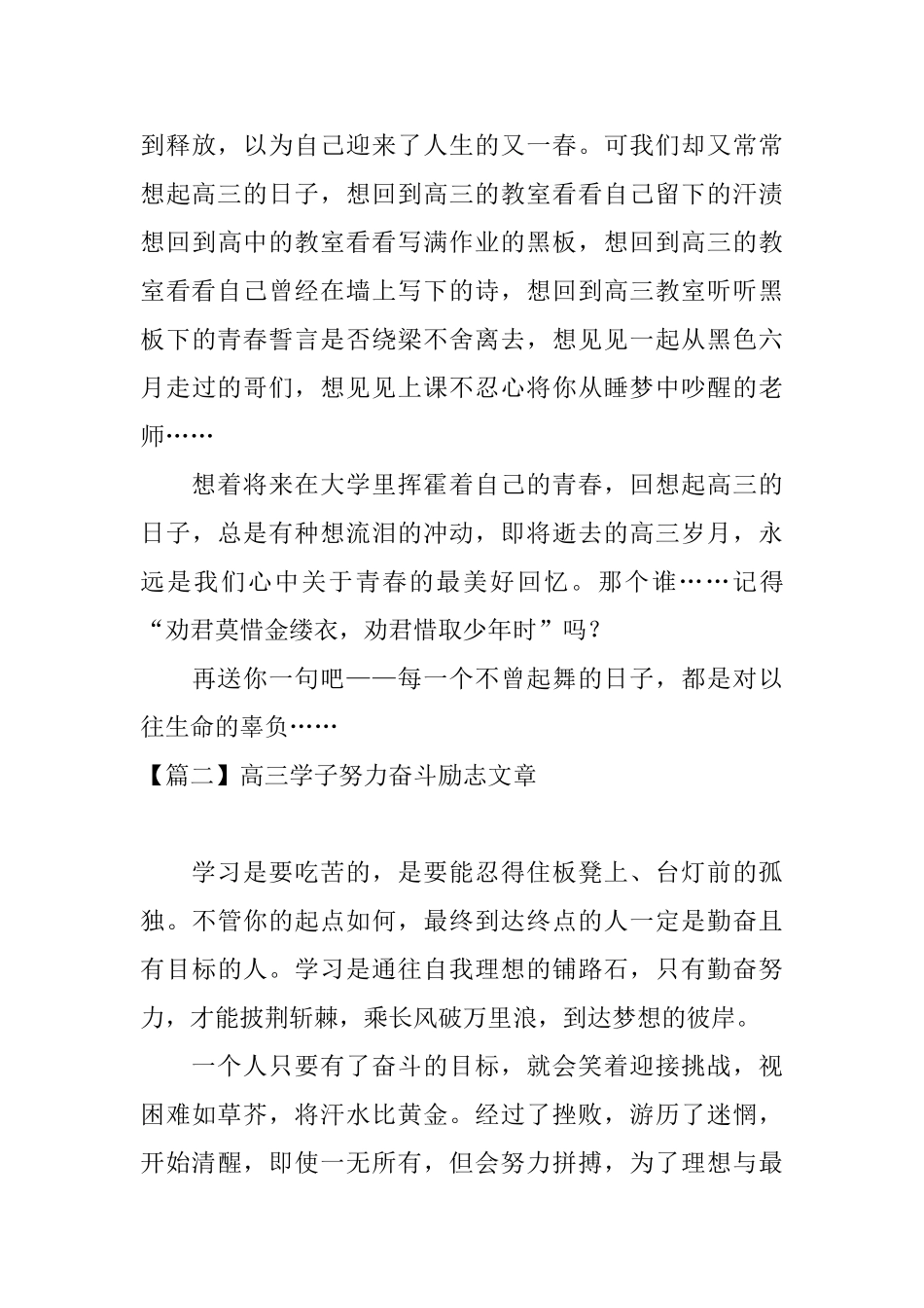 高三学子努力奋斗励志文章大全_第3页