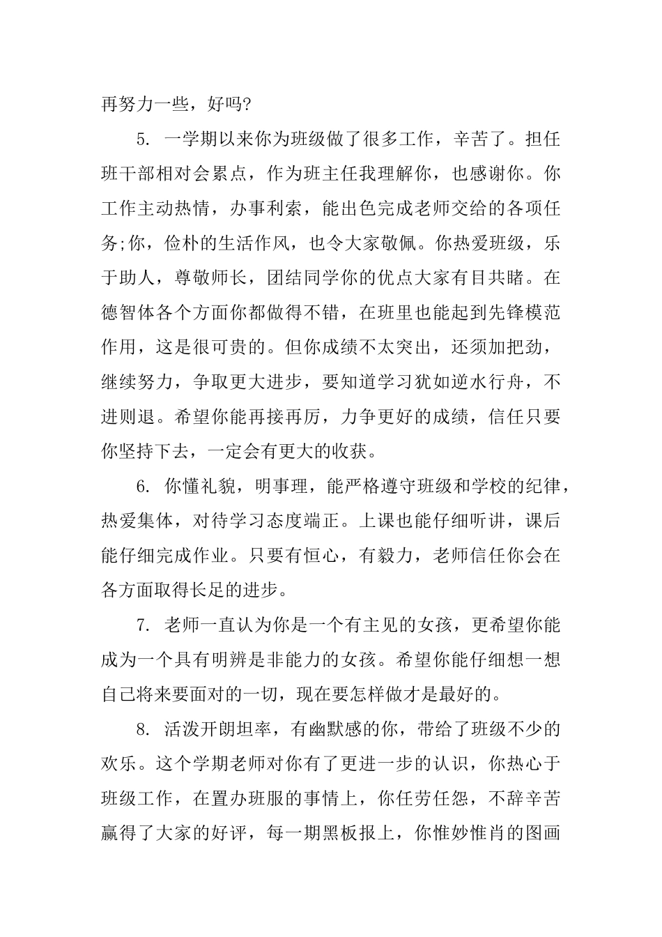 高三学期末学生评语_第2页