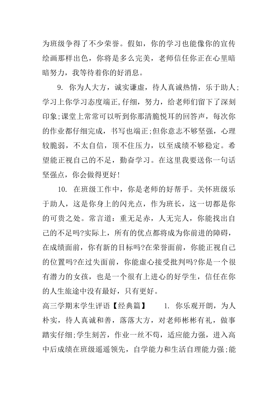 高三学期末学生评语_第3页