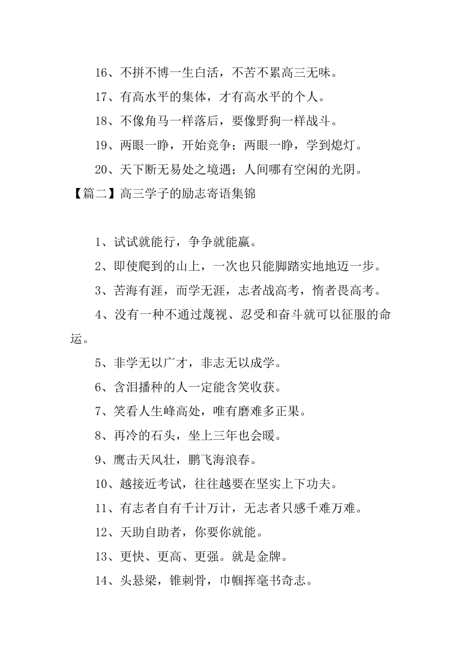 高三学子的励志寄语集锦_第2页