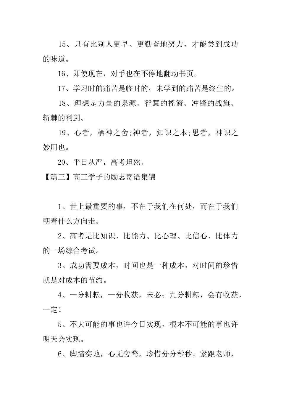 高三学子的励志寄语集锦_第3页