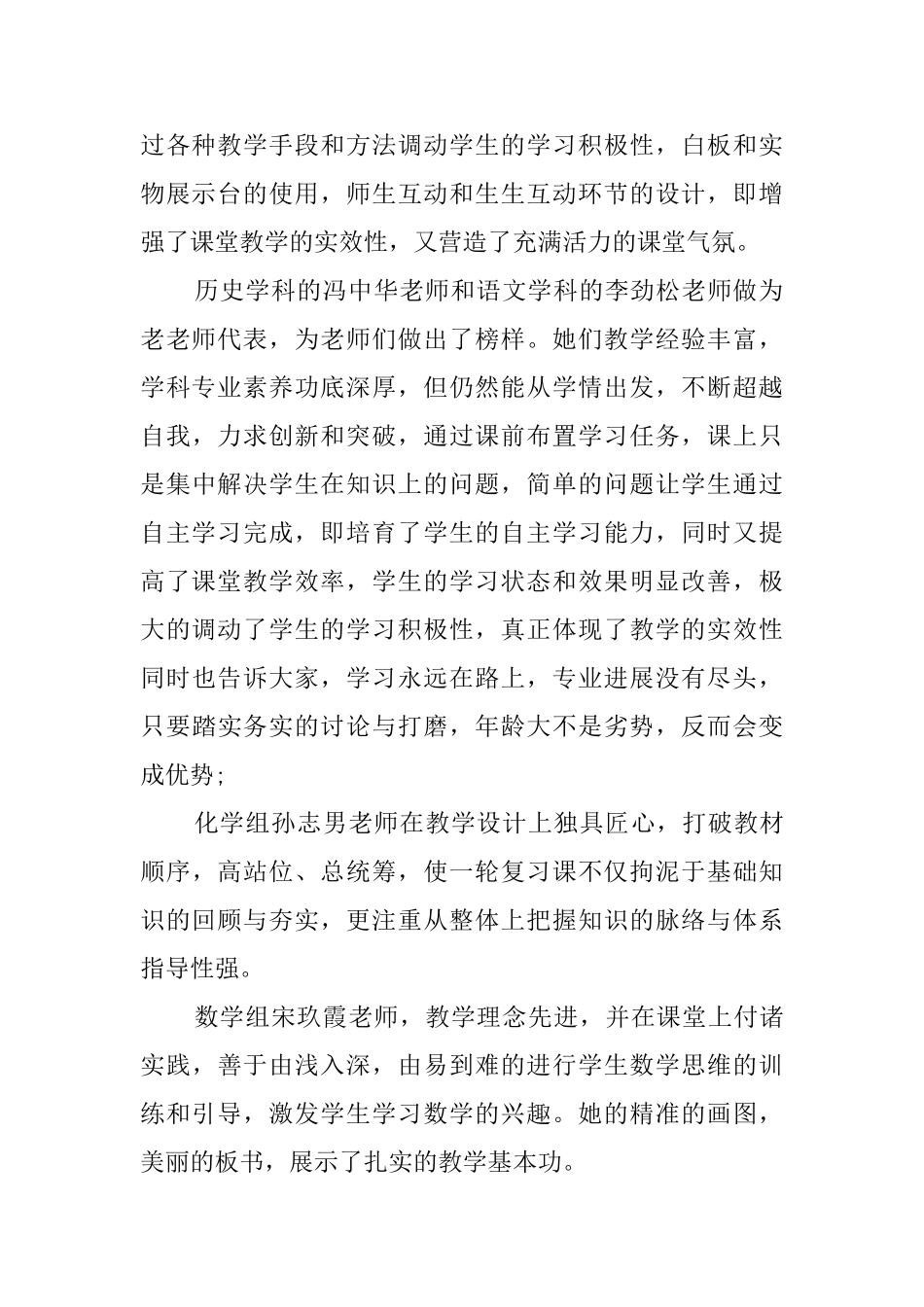 高三学年一轮复习研讨课的活动总结_第2页