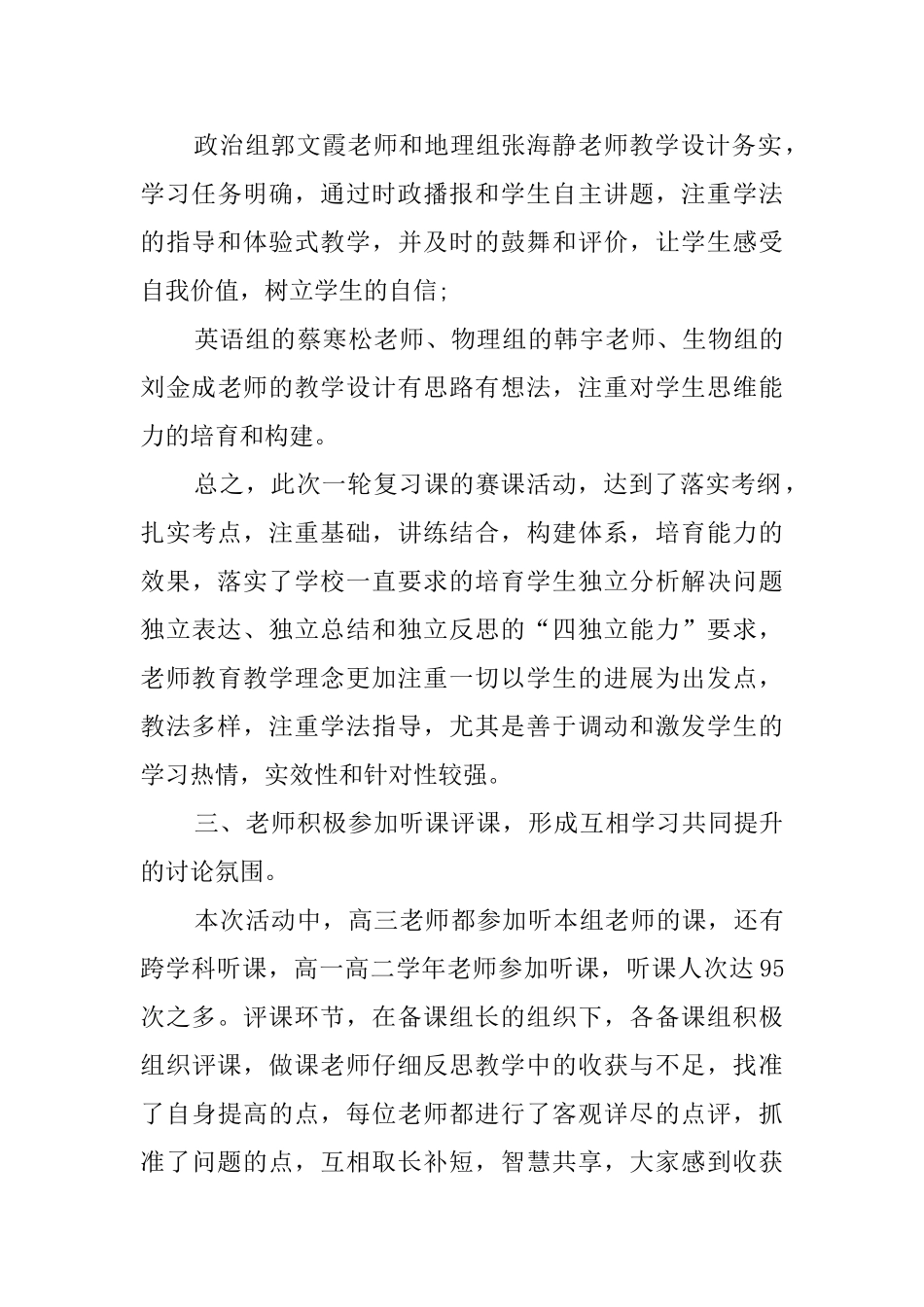 高三学年一轮复习研讨课的活动总结_第3页