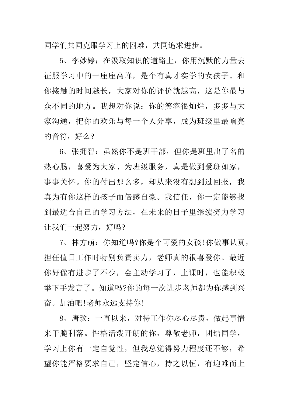 高三学生学期评语_第2页