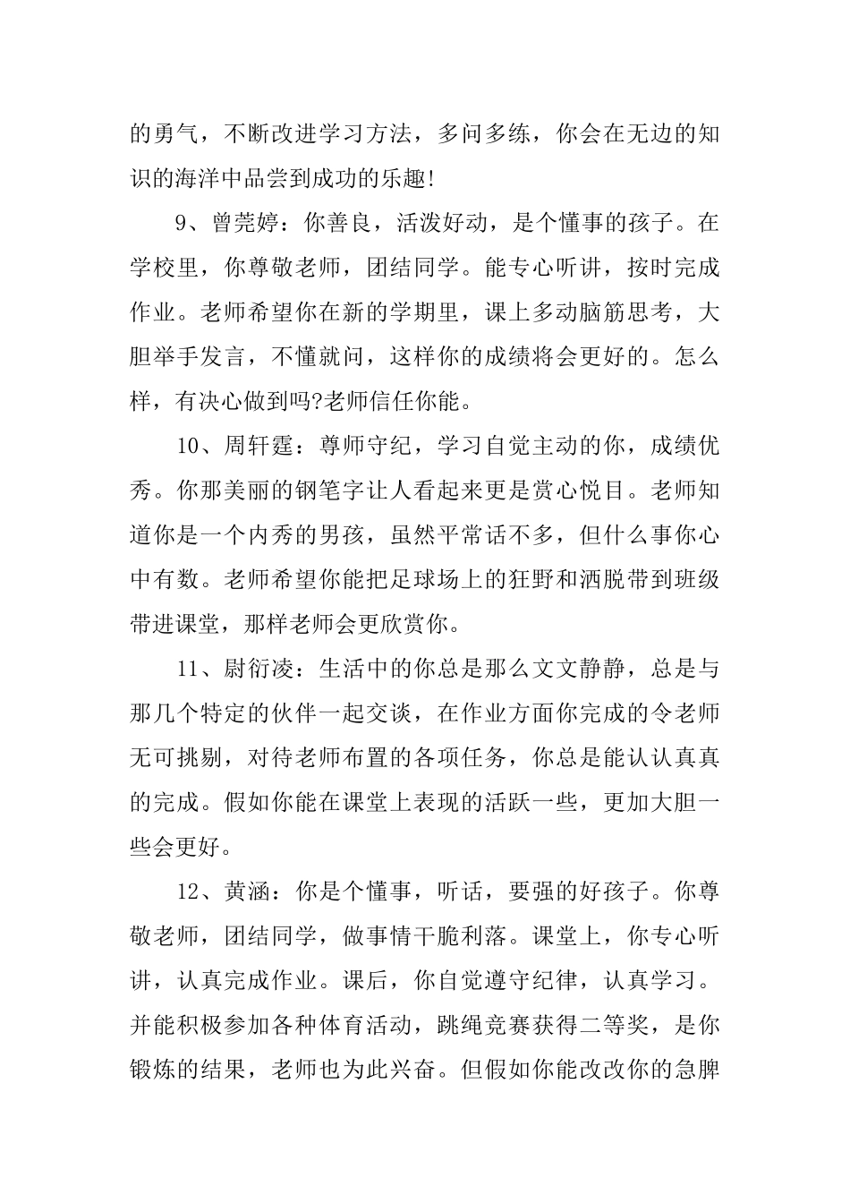 高三学生学期评语_第3页