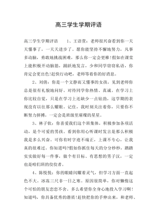 高三学生学期评语