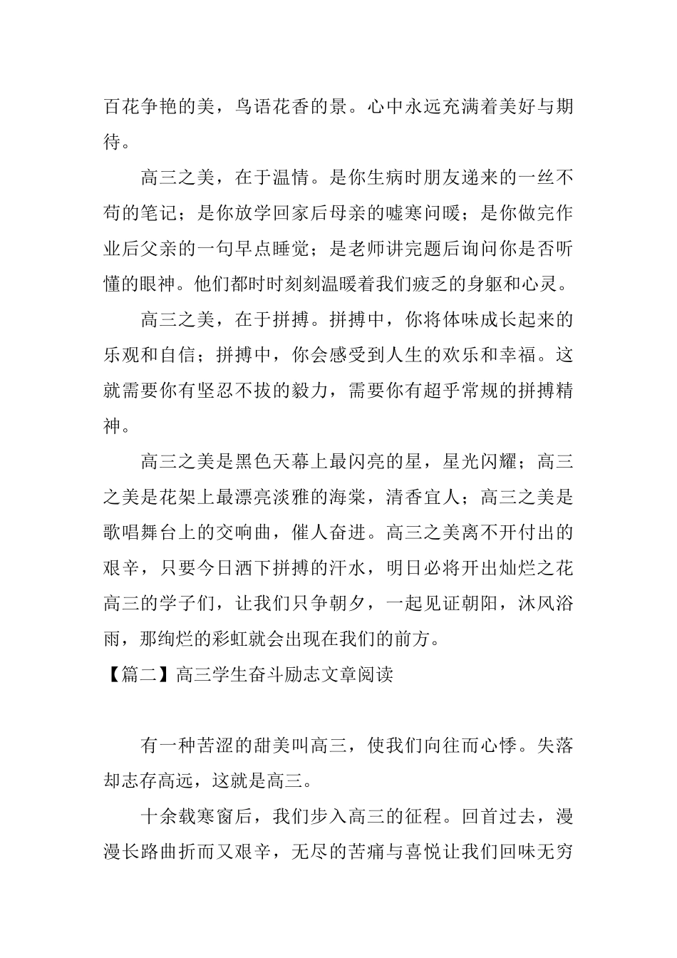 高三学生奋斗励志文章阅读_第2页