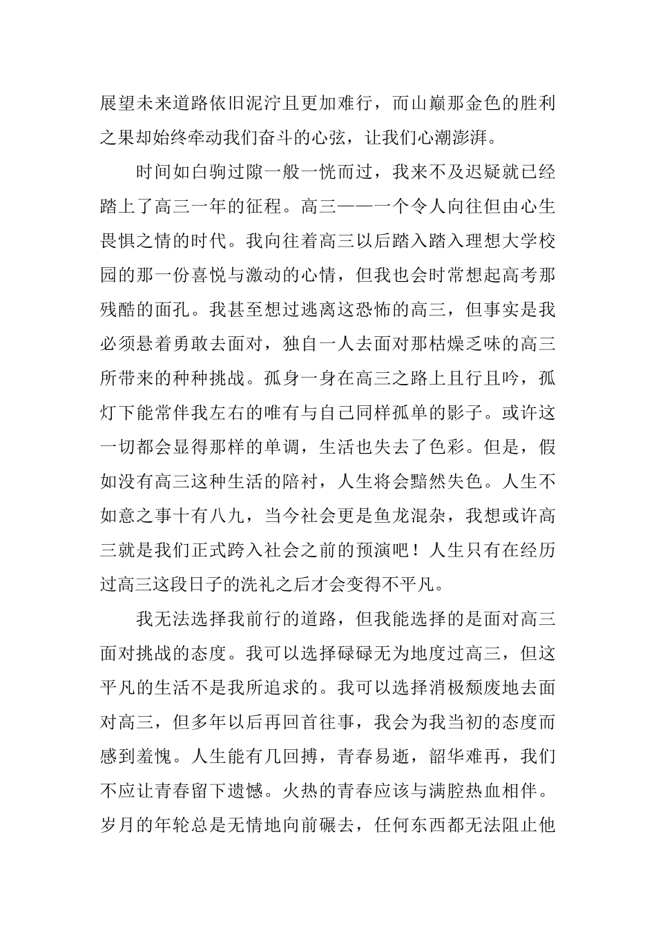 高三学生奋斗励志文章阅读_第3页