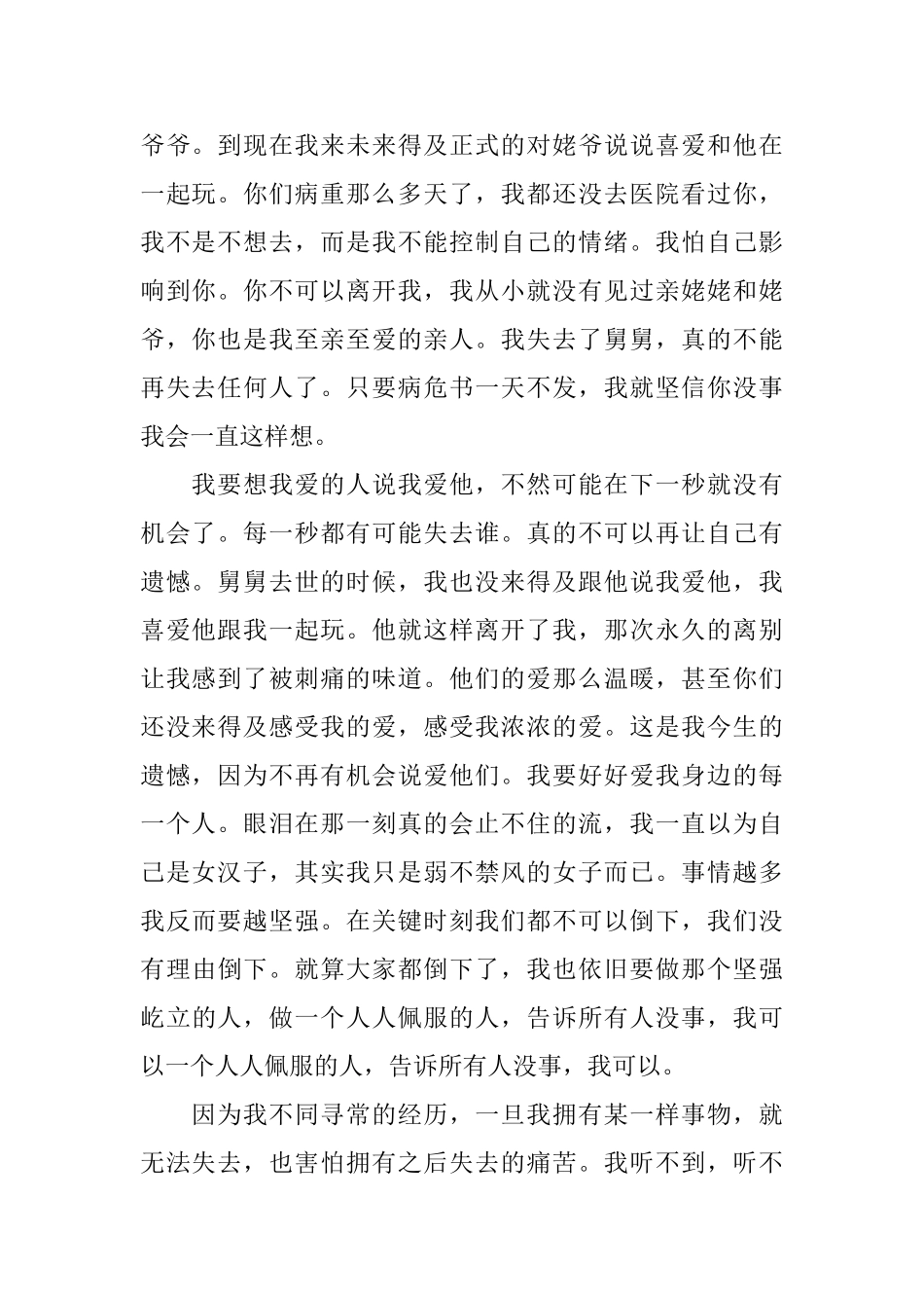 高三学生寒假日记1000字3篇_第2页