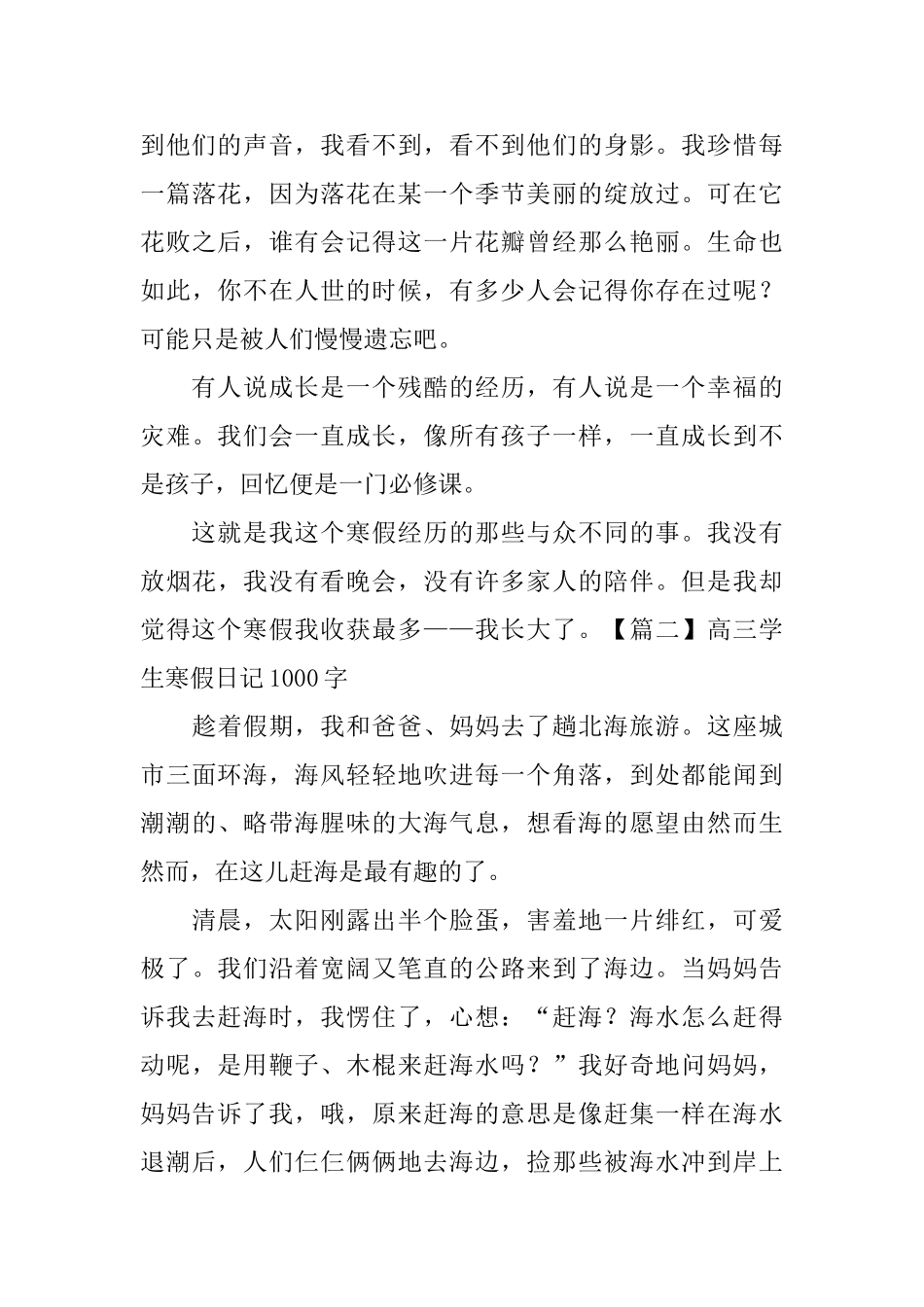 高三学生寒假日记1000字3篇_第3页