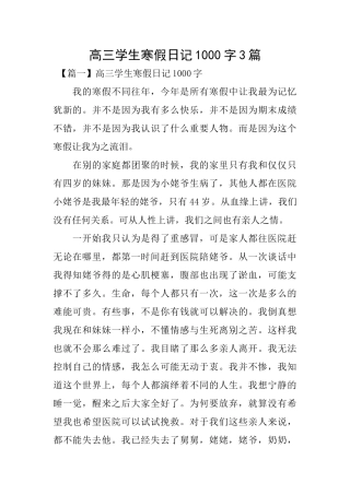 高三学生寒假日记1000字3篇