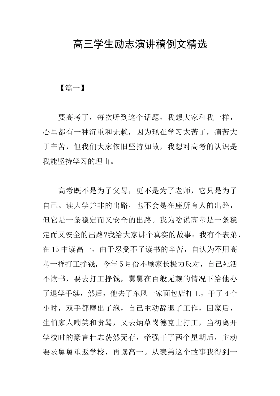 高三学生励志演讲稿例文精选_第1页