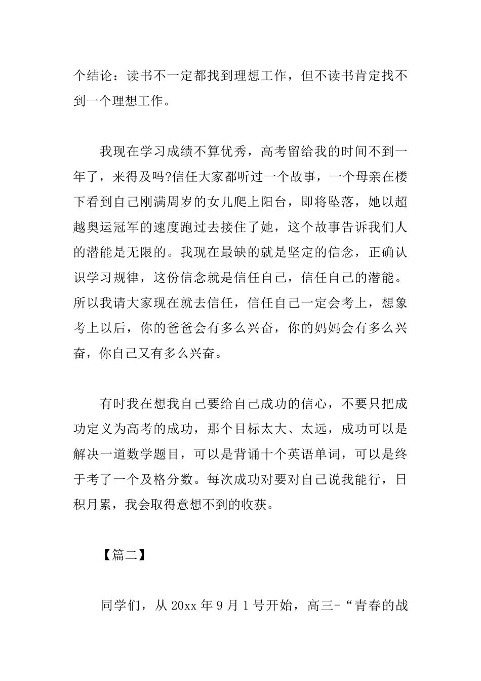 高三学生励志演讲稿例文精选_第2页