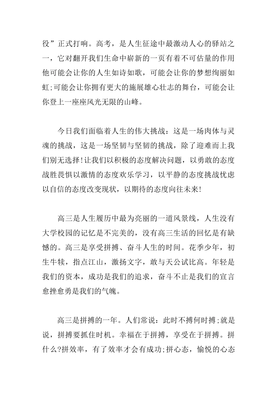 高三学生励志演讲稿例文精选_第3页