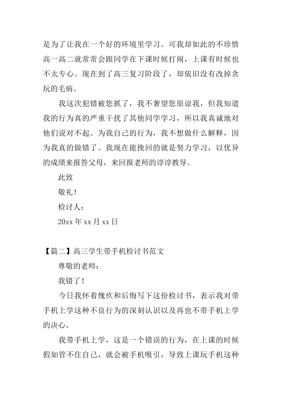 高三学生带手机检讨书范文_第2页