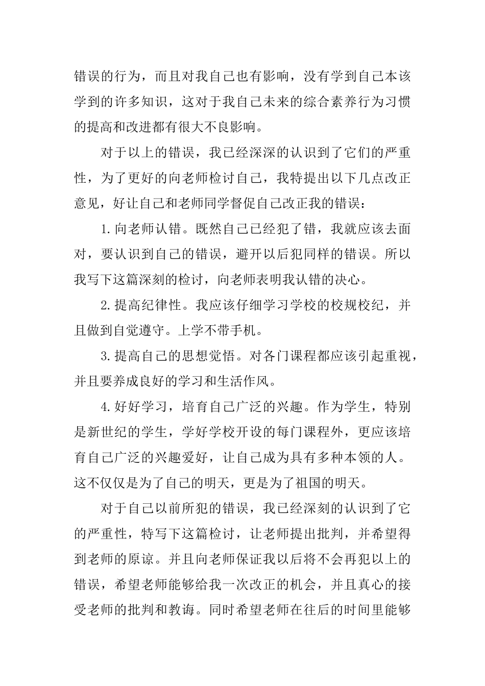 高三学生带手机检讨书范文_第3页