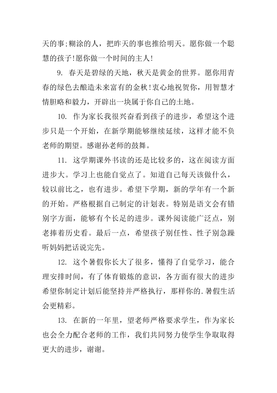 高三学生期末家长评语_第2页