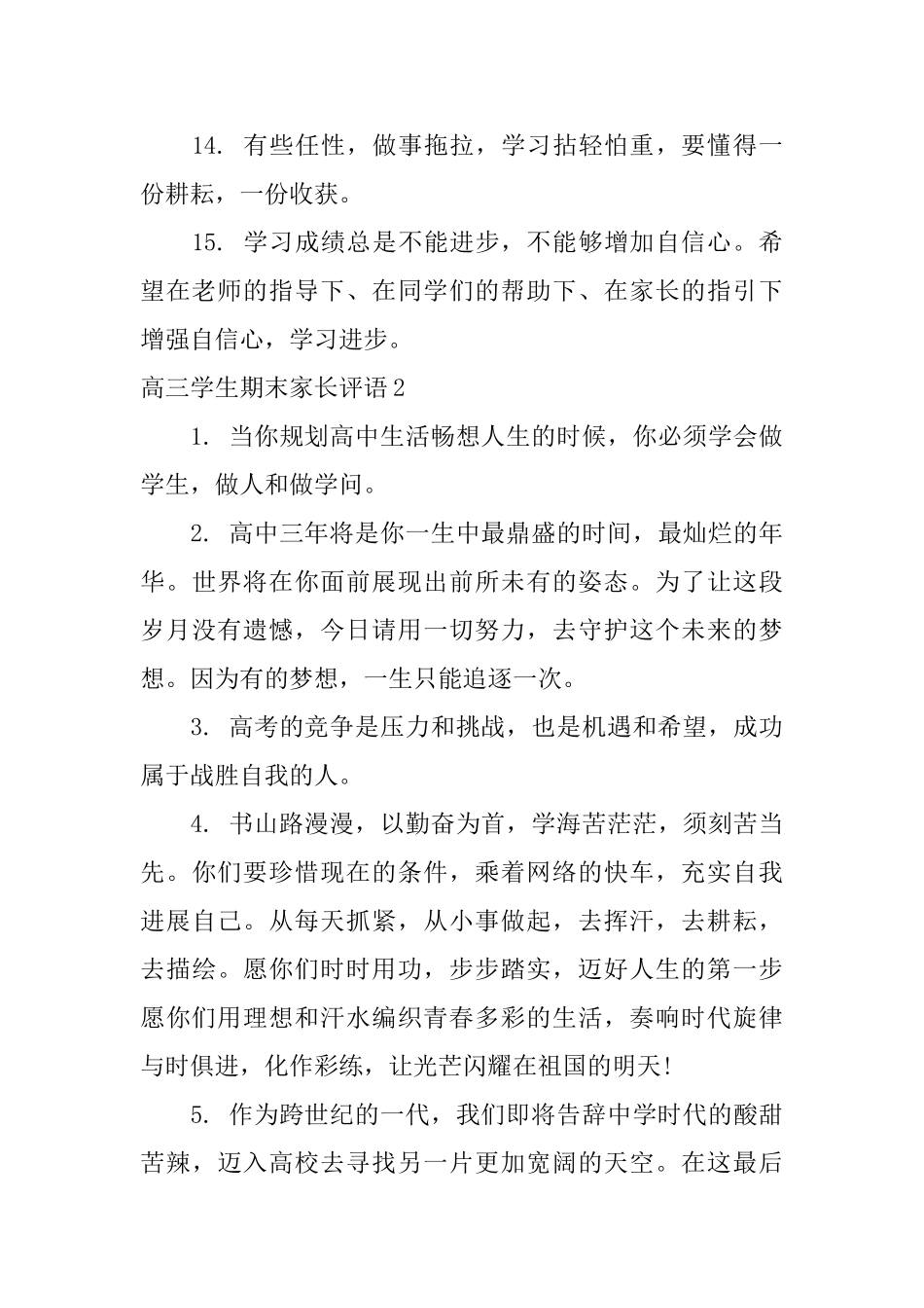 高三学生期末家长评语_第3页