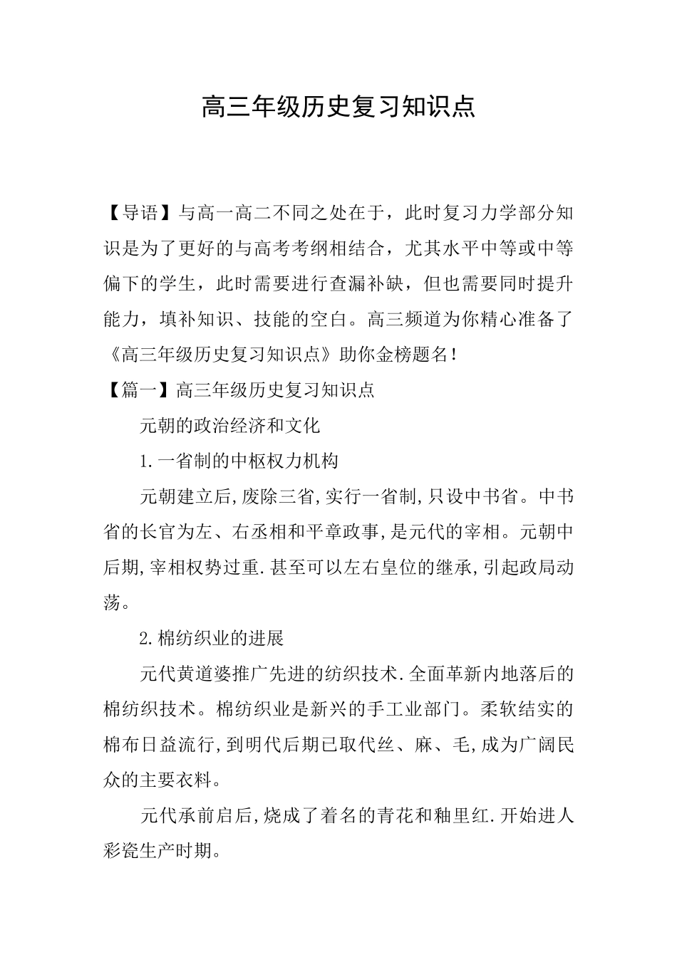 高三年级历史复习知识点_第1页