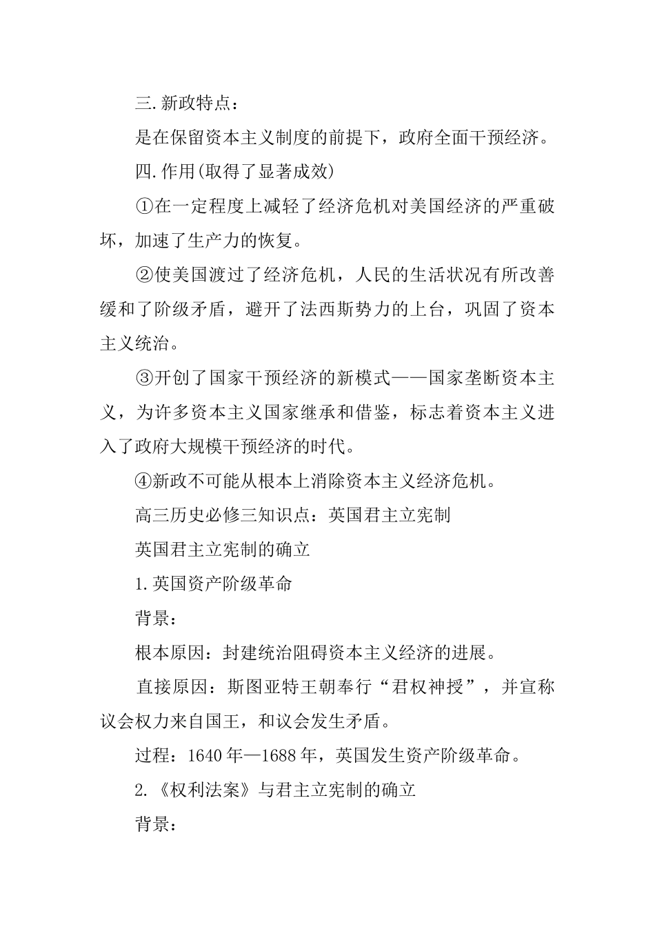 高三年级历史复习知识点_第3页