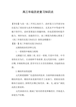 高三年级历史复习知识点