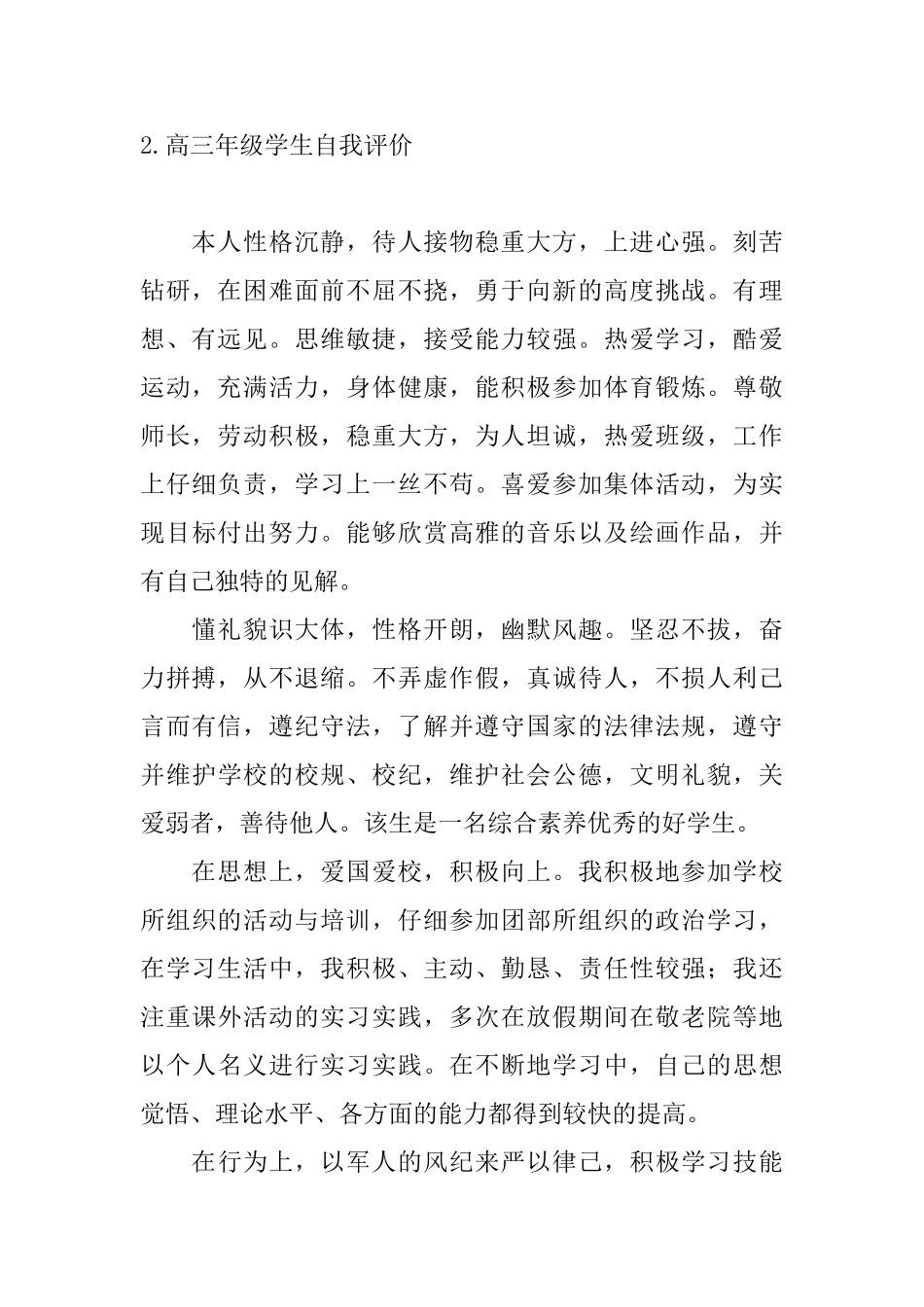 高三年级学生自我评价_第2页
