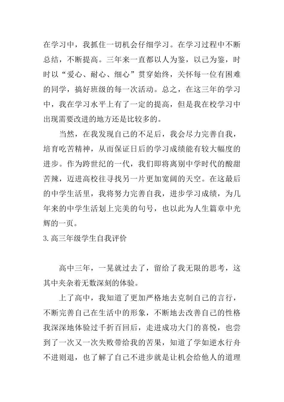 高三年级学生自我评价_第3页