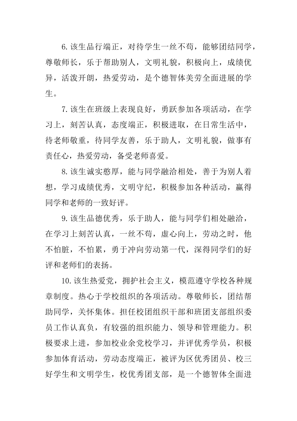 高三年级学生评语怎么写_第2页