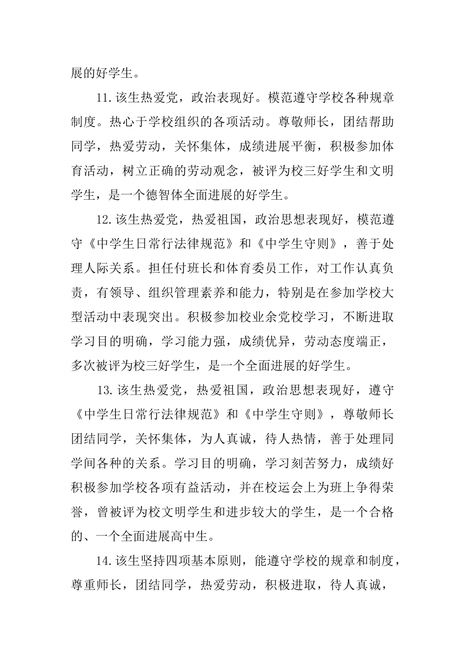 高三年级学生评语怎么写_第3页