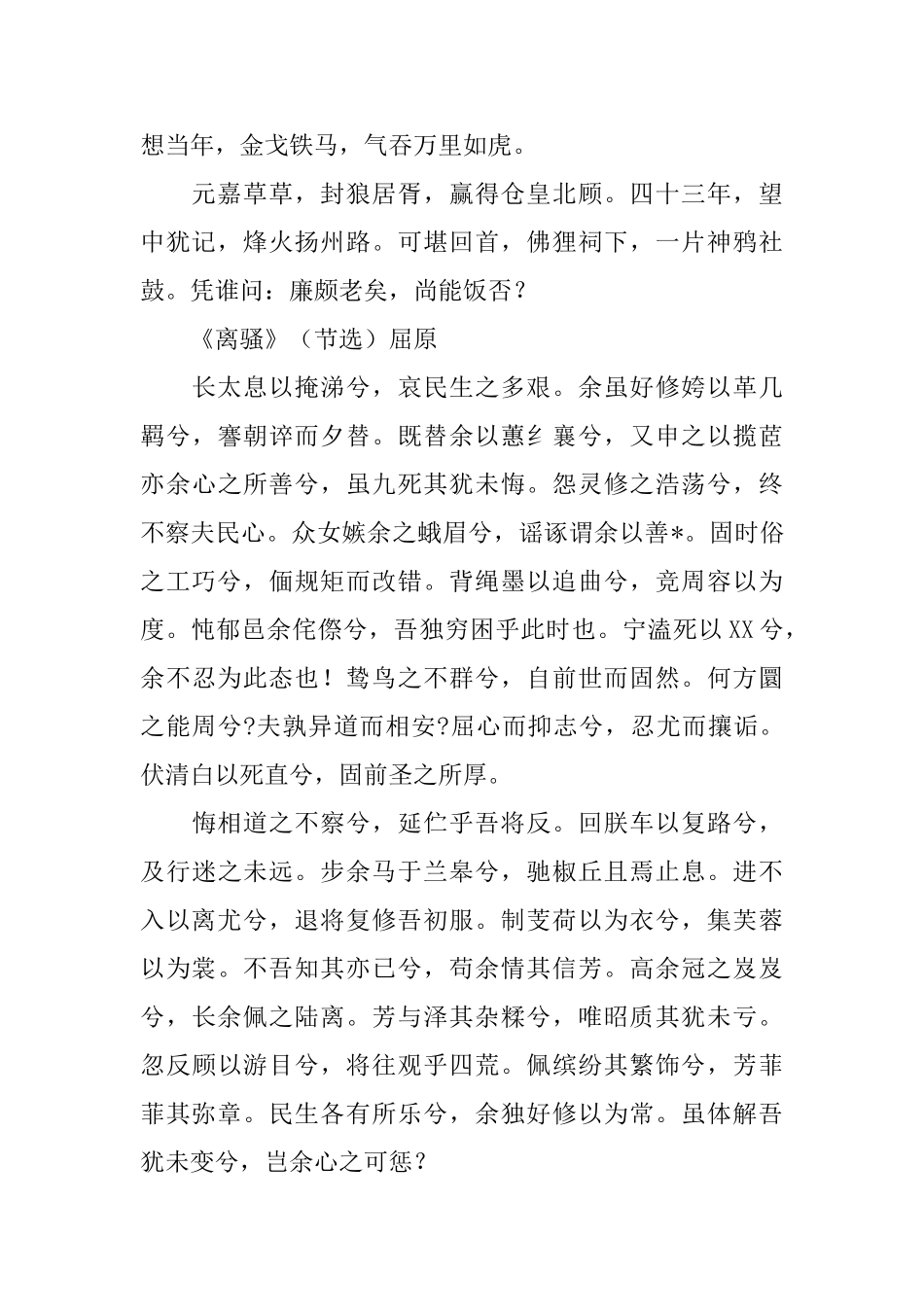 高三年级古诗文必背篇目_第2页