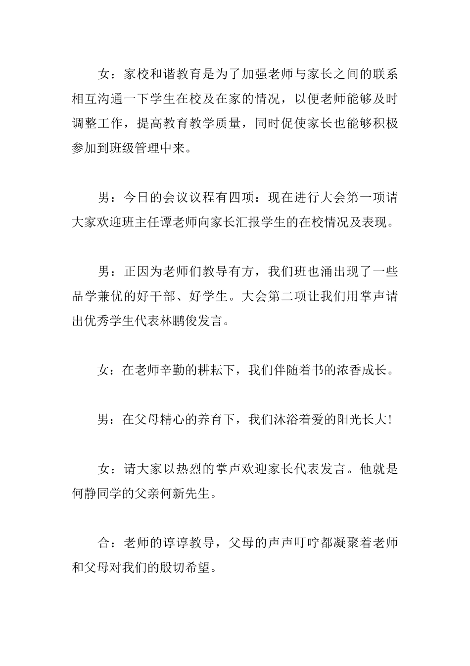 高三年级家长会主持稿_第2页